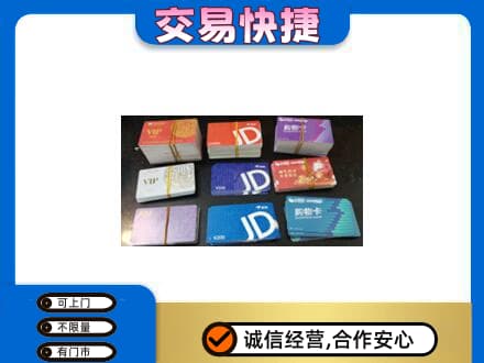 巴彦淖尔回收超市卡