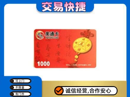 巴彦淖尔回收美通卡