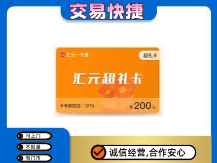 巴彦淖尔回收汇元卡