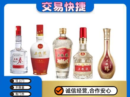 巴彦淖尔回收五粮液