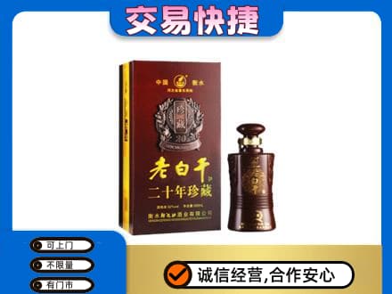 巴彦淖尔高价回收衡水老白干