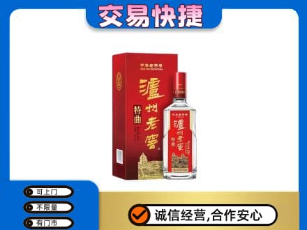 巴彦淖尔高价回收泸州老窖l