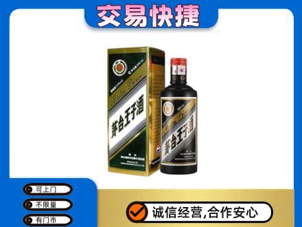 巴彦淖尔回收茅台王子酒